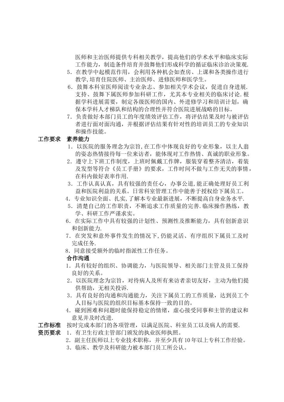 老年科岗位职责_第2页