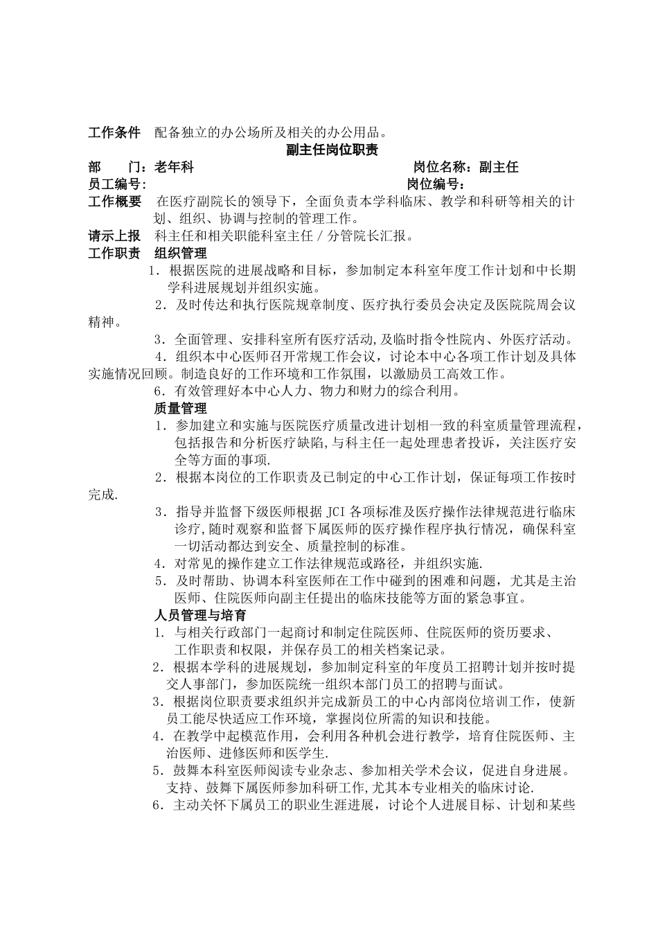 老年科岗位职责_第3页