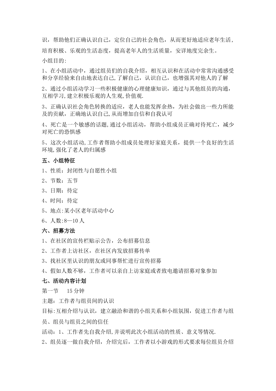 老年社会工作小组方案设计_第2页