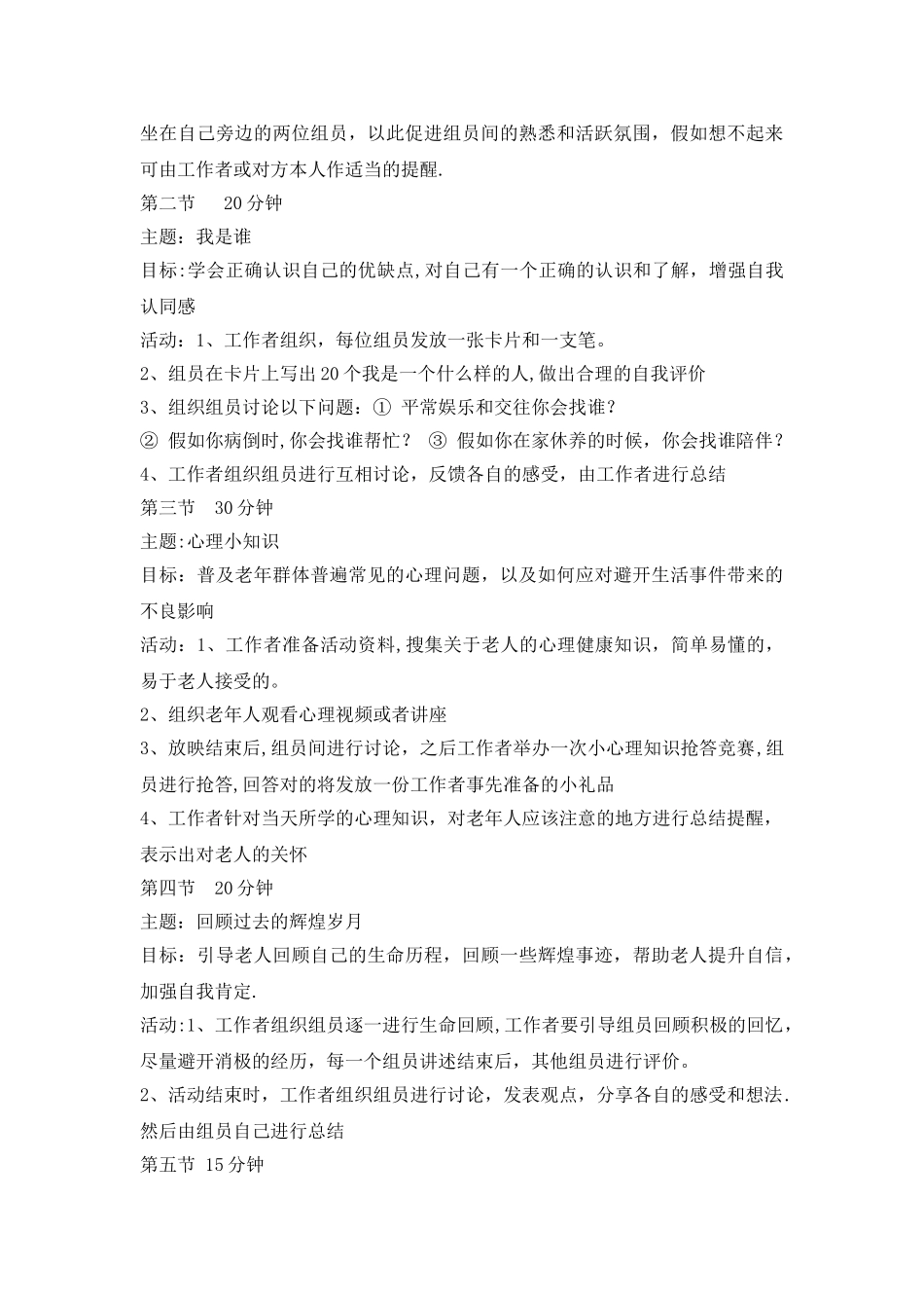 老年社会工作小组方案设计_第3页