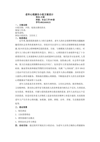 老年社会工作小组方案设计