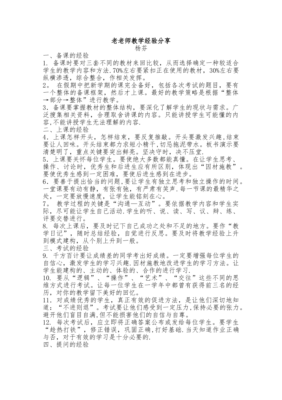 老教师教学经验分享方案_第1页