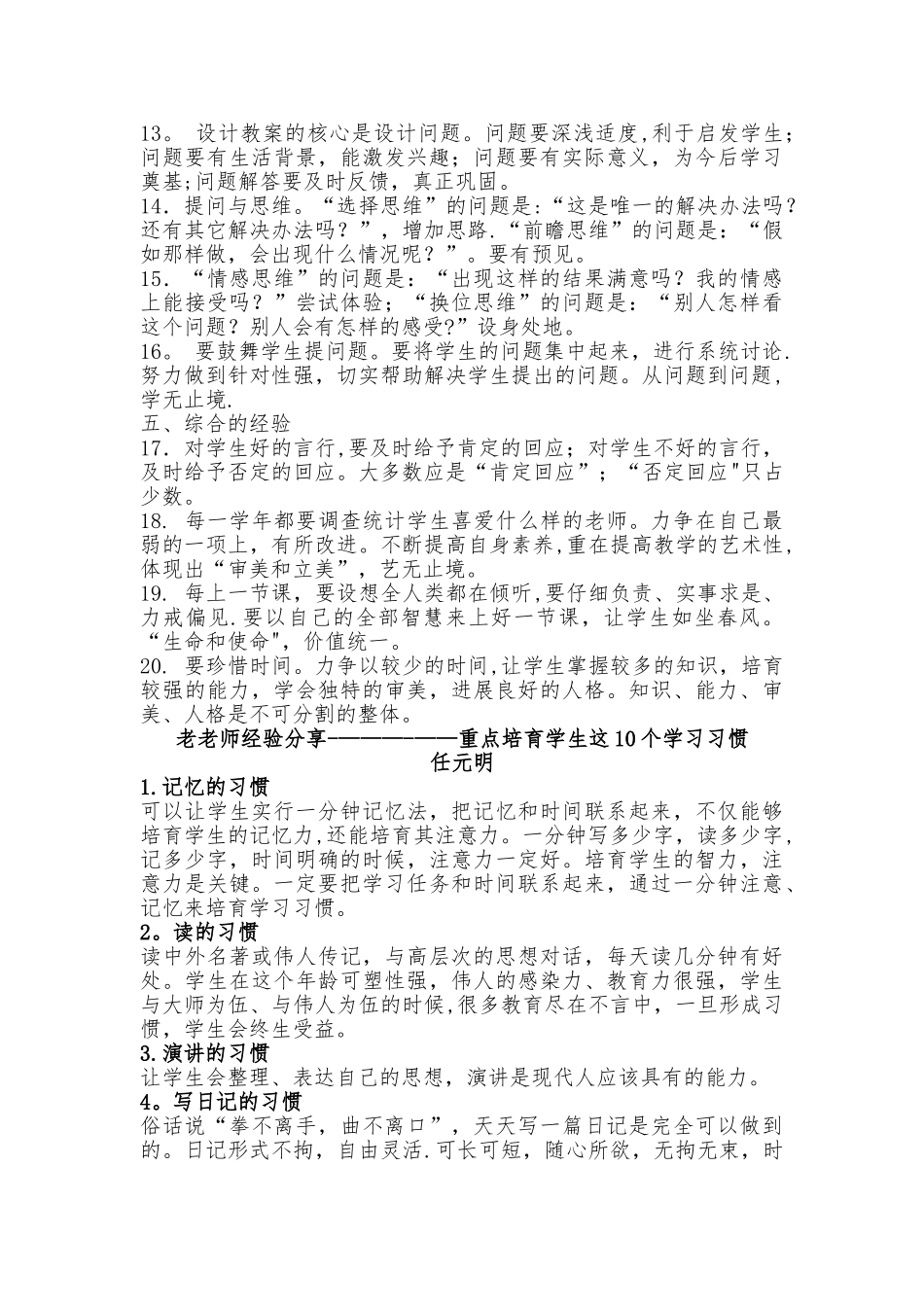 老教师教学经验分享方案_第2页