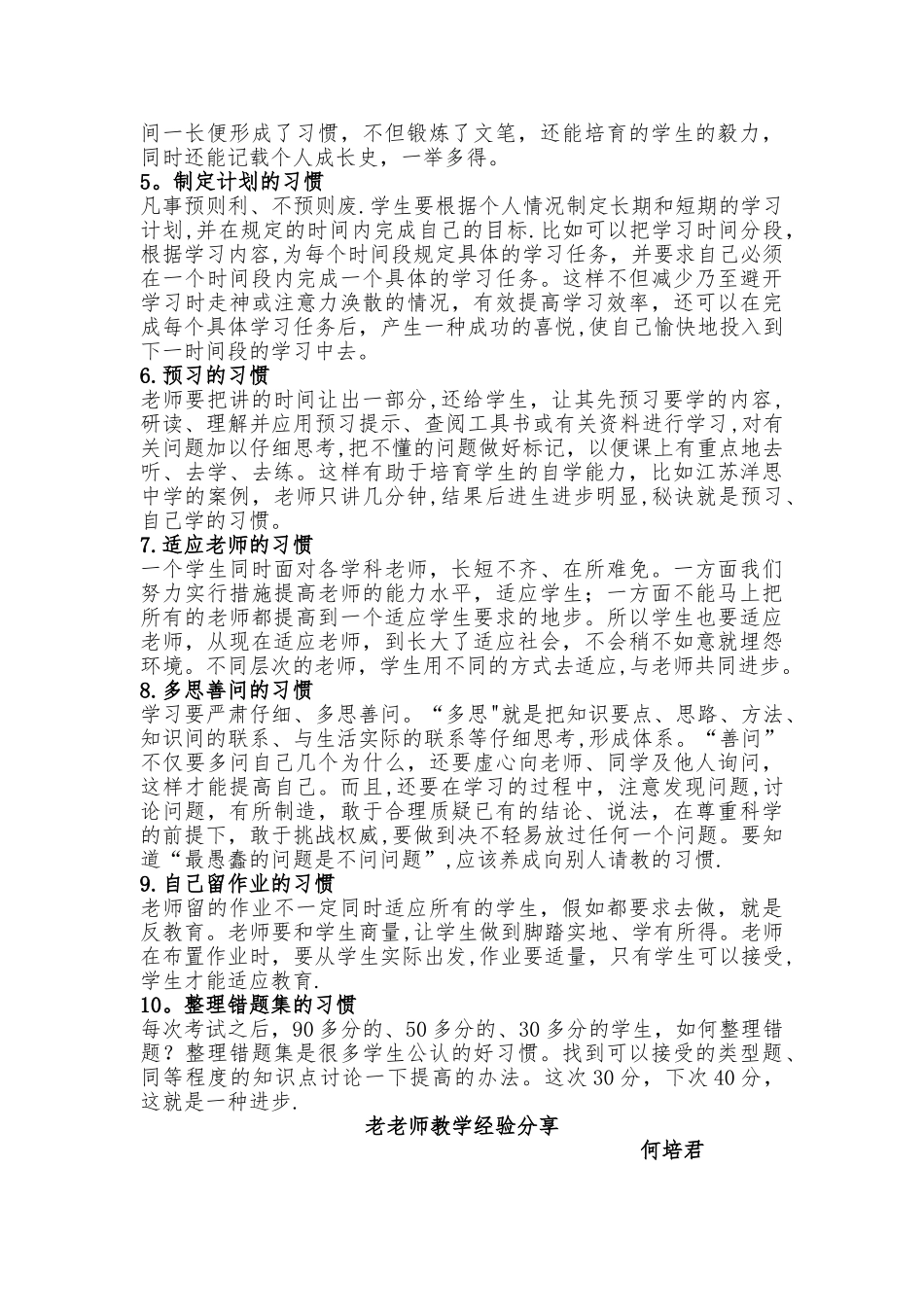 老教师教学经验分享方案_第3页