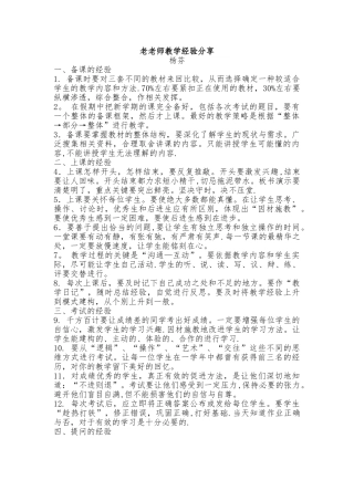 老教师教学经验分享方案