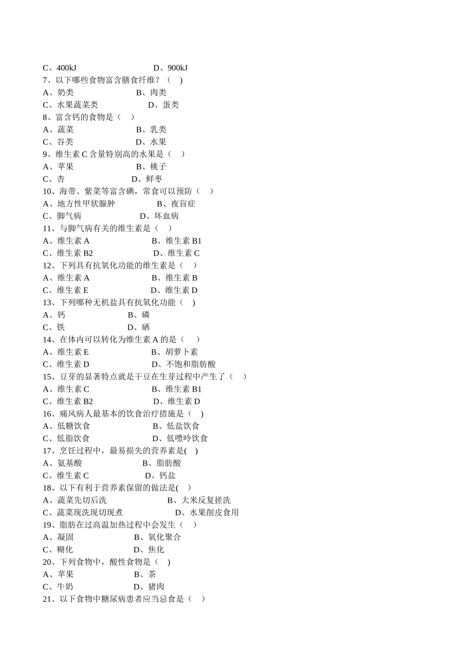 老年膳食营养试卷_第2页