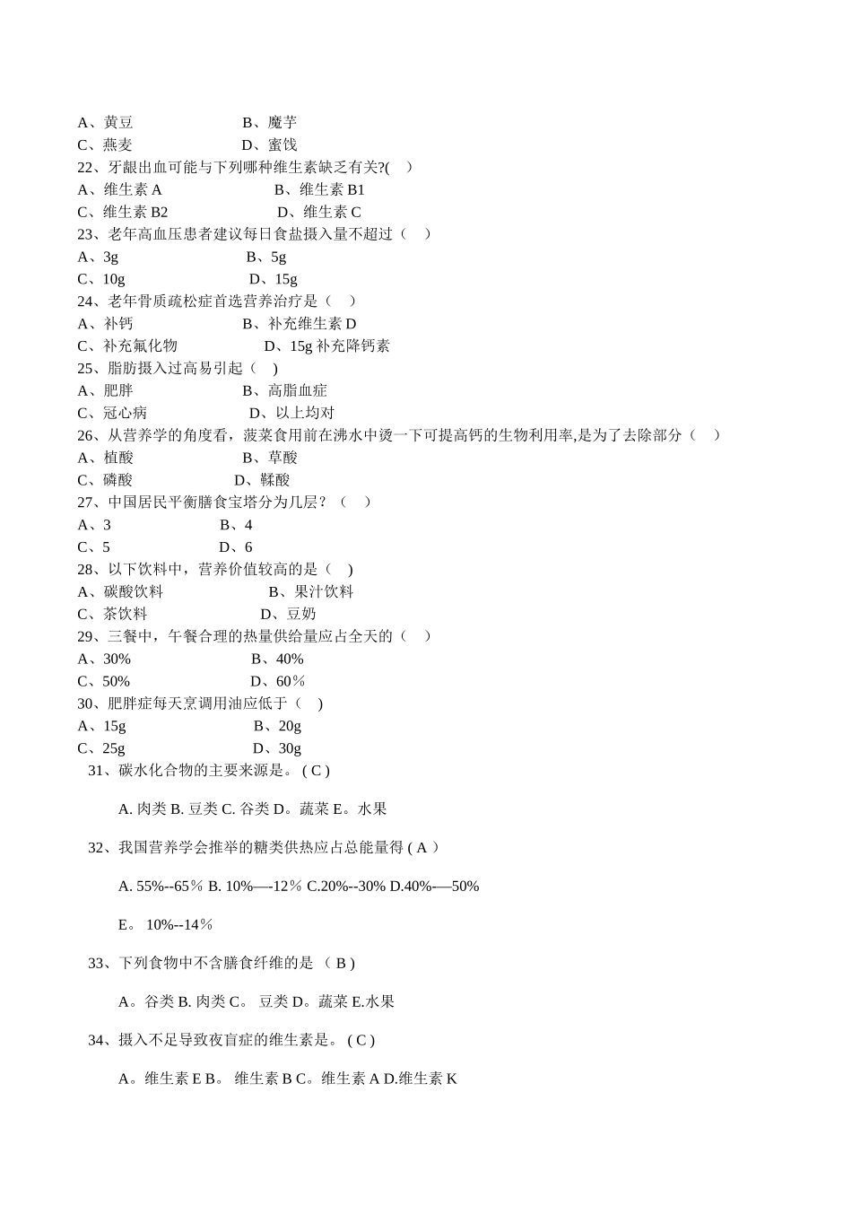 老年膳食营养试卷_第3页