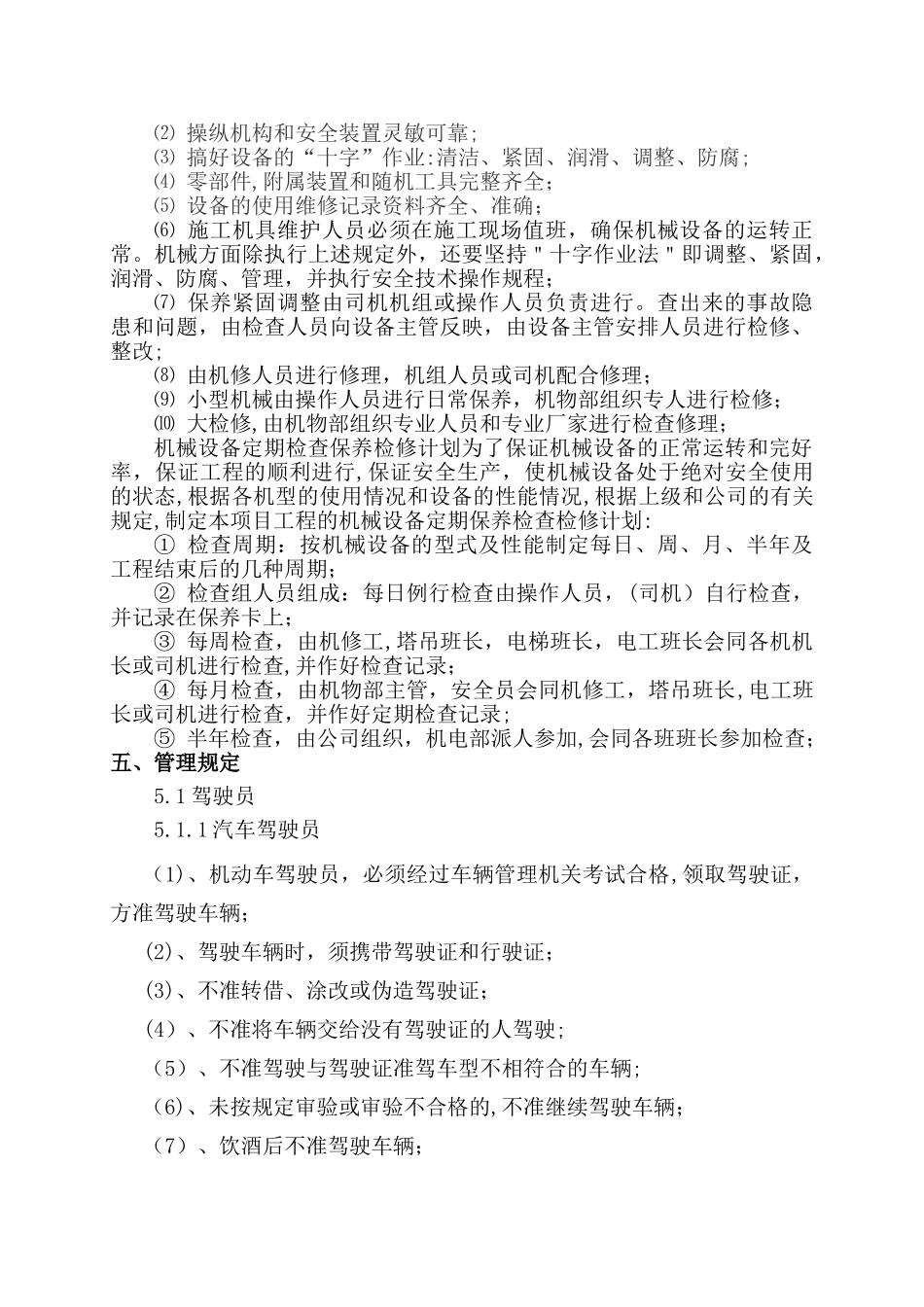 老挝项目部车辆运输安全管理规定_第2页