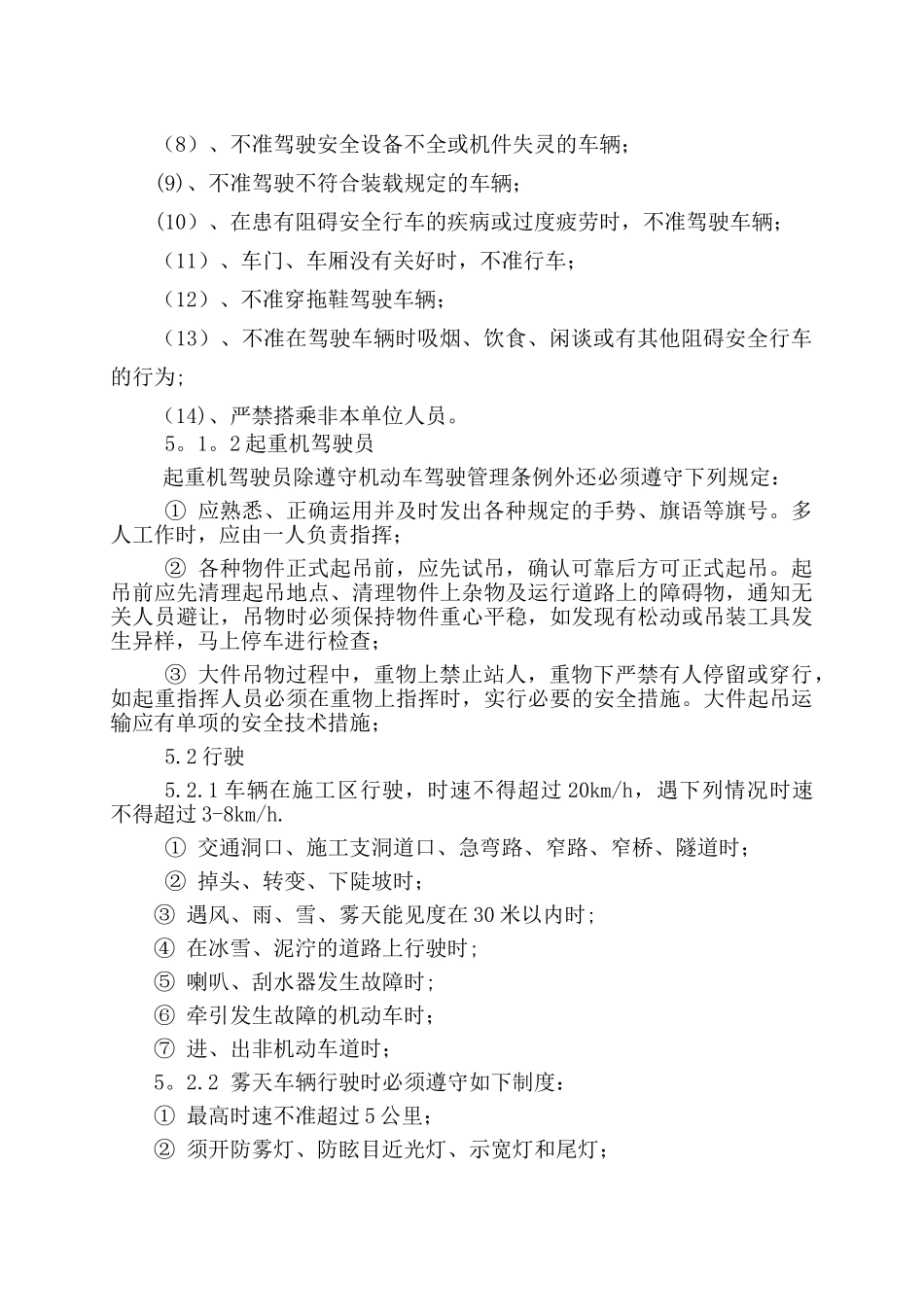 老挝项目部车辆运输安全管理规定_第3页