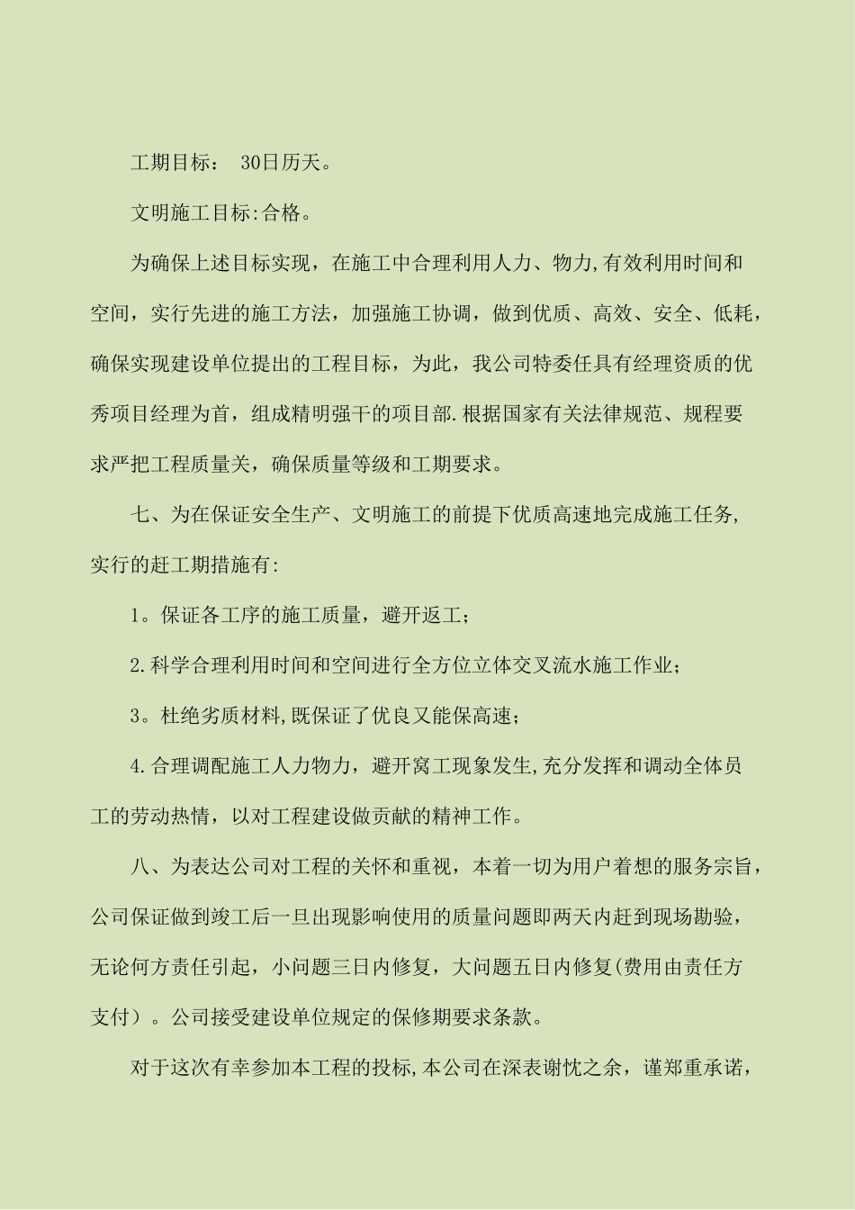 老旧住宅小区综合节能改造施工组织设计_第2页