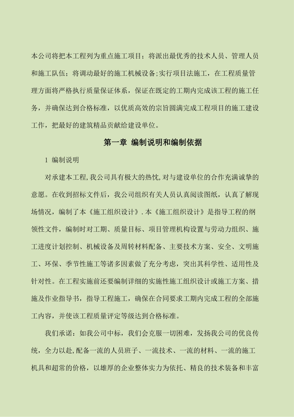 老旧住宅小区综合节能改造施工组织设计_第3页