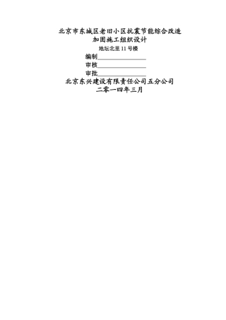 老旧小区加固施工方案