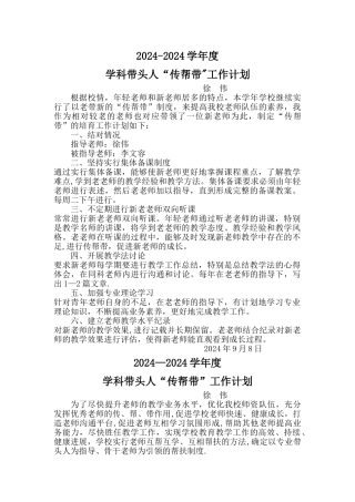 老教师传帮带工作计划5篇