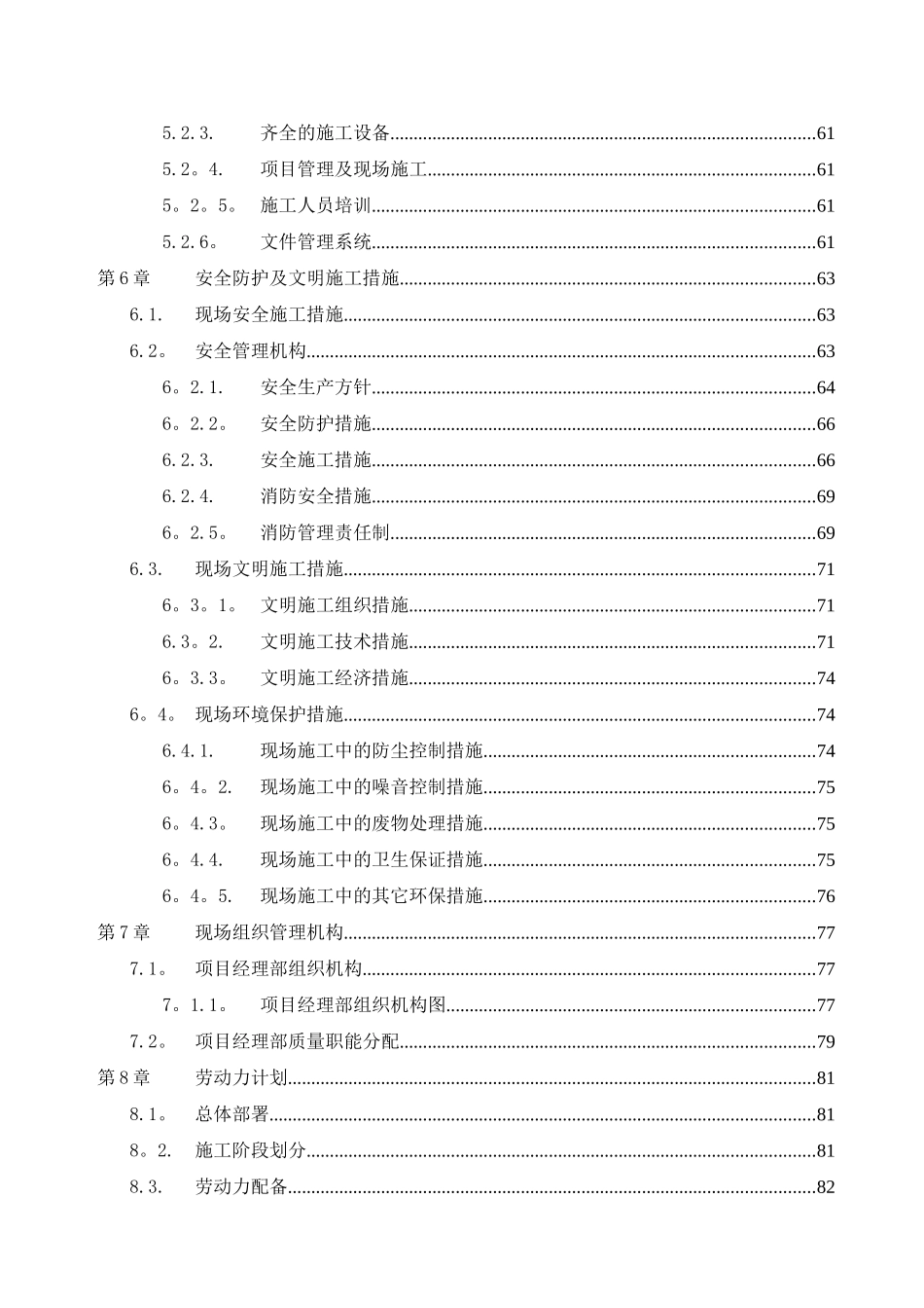 老旧小区弱电方案和施工组织设计_第3页