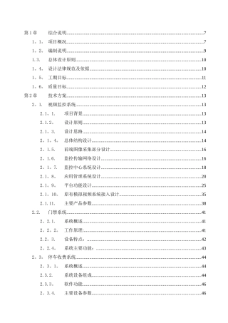 老旧小区弱电方案和施工组织设计