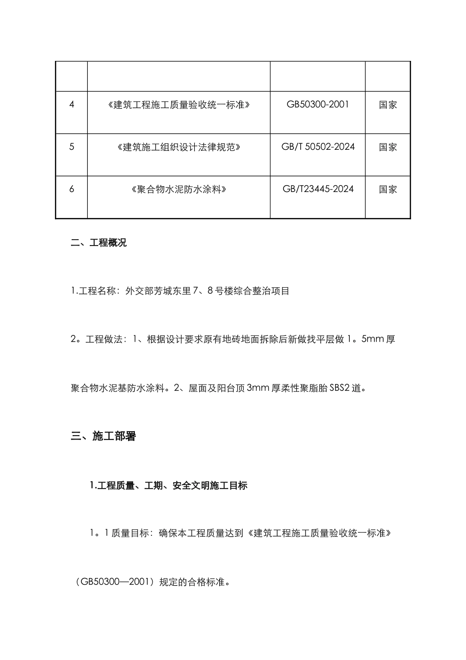 老旧小区卫生间防水施工方案_第2页