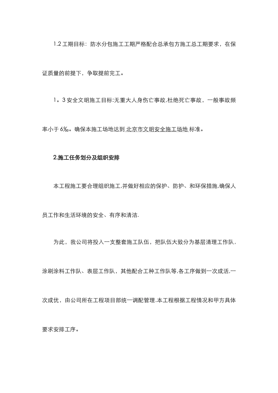 老旧小区卫生间防水施工方案_第3页