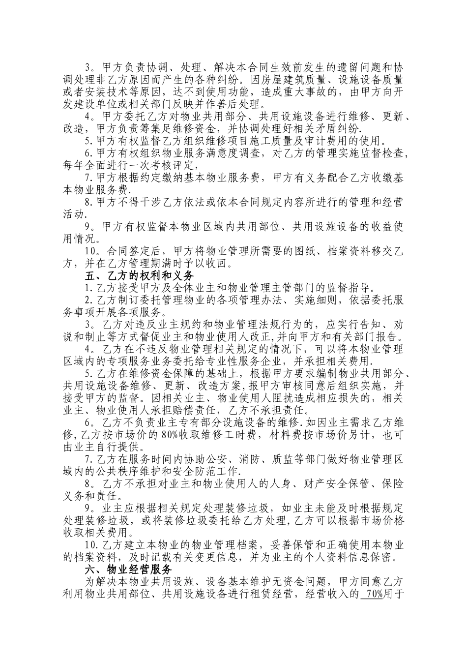 老旧小区委托物业管理服务合同_第2页