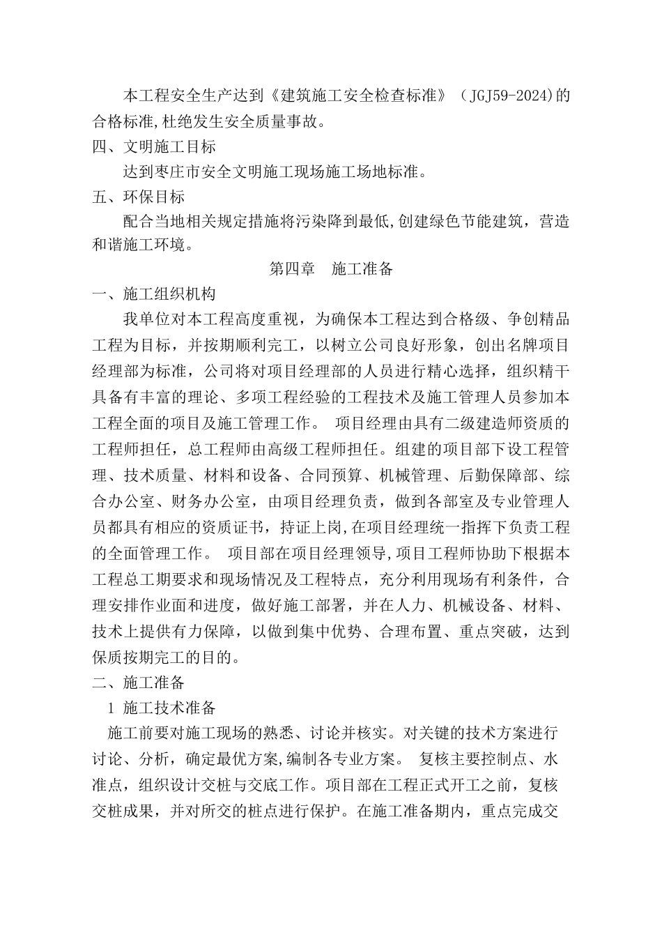 老旧小区技术标xiu_第2页