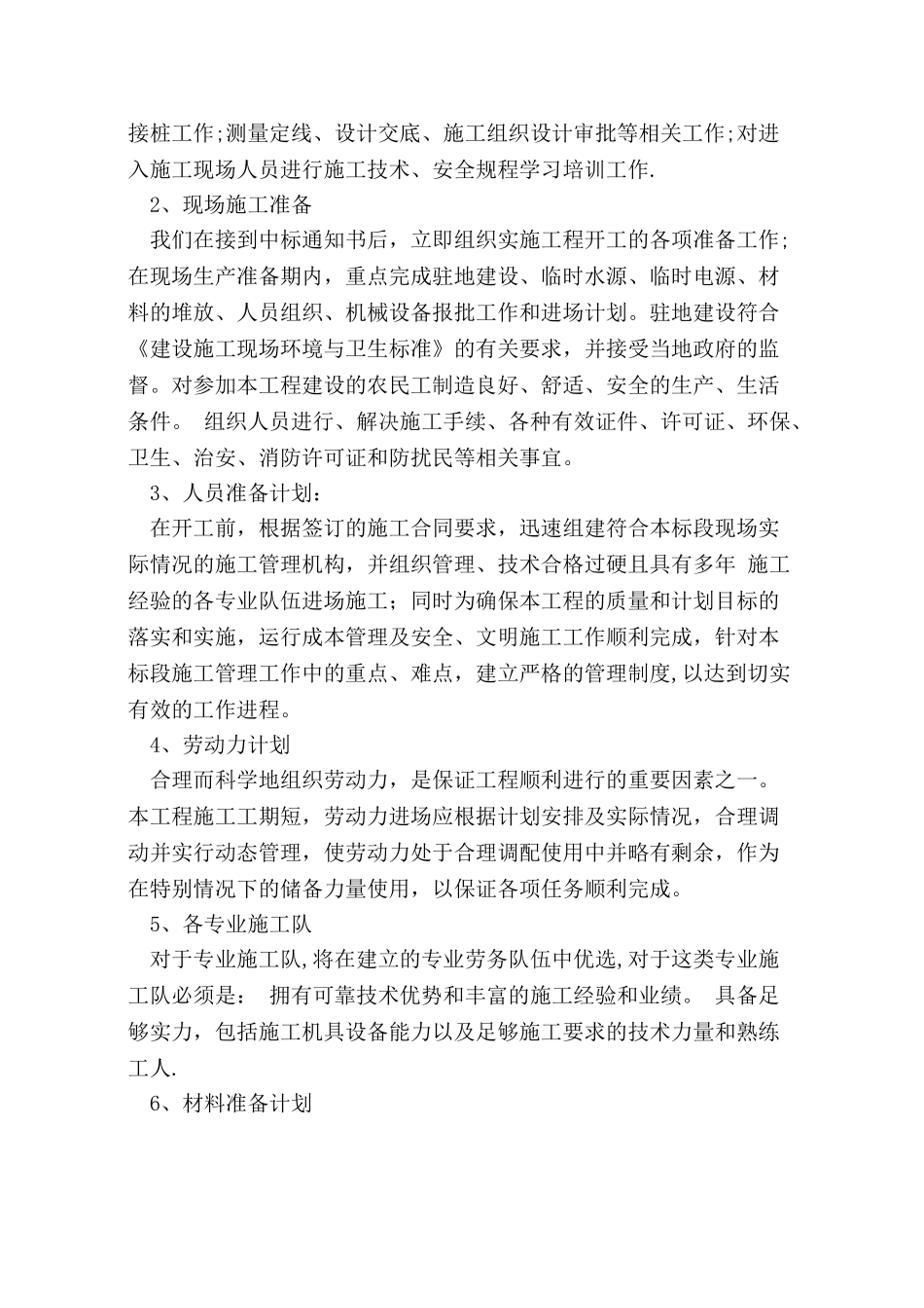老旧小区技术标xiu_第3页