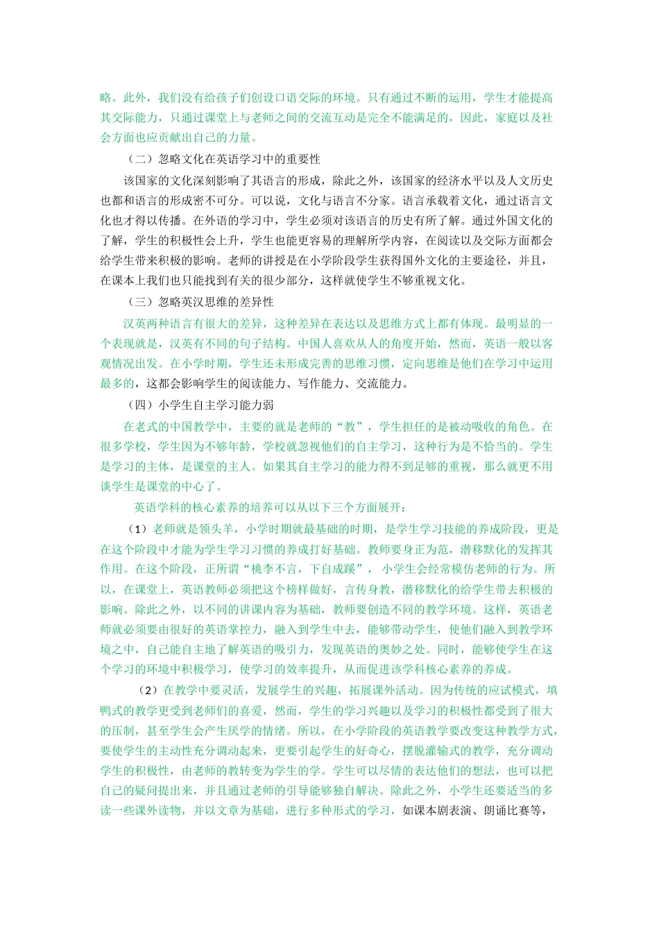 教育-小学英语学科核心素养的培养策略和方法论文设计_第2页