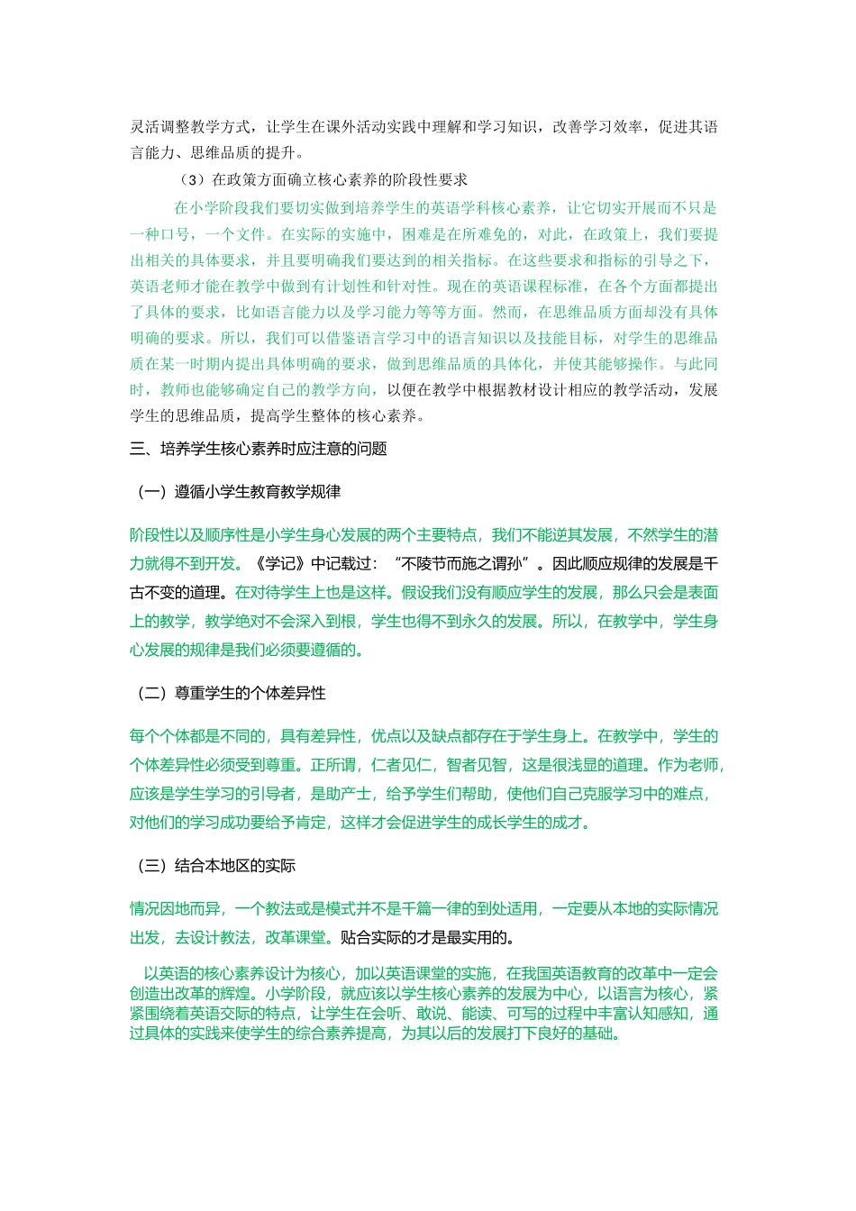 教育-小学英语学科核心素养的培养策略和方法论文设计_第3页