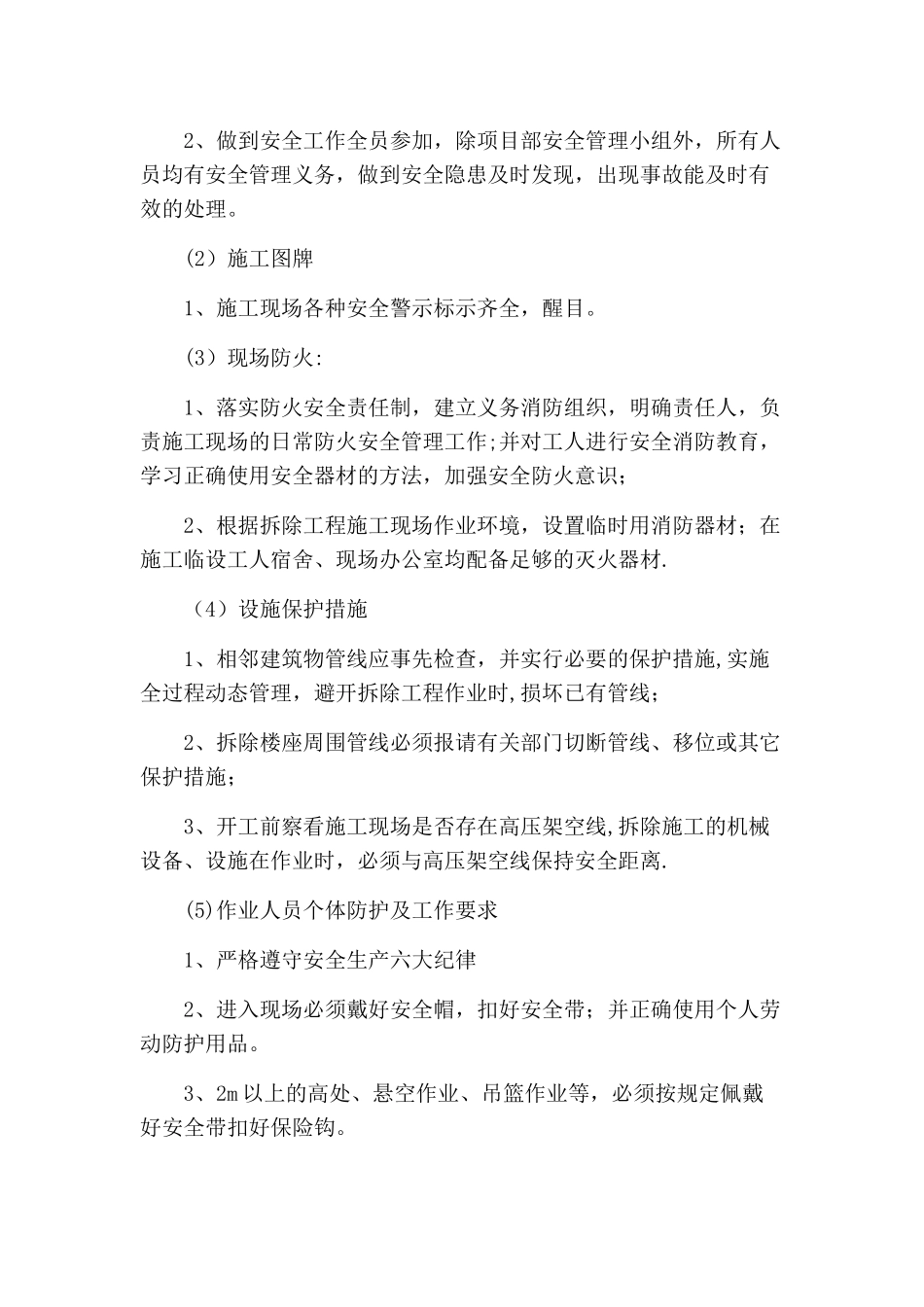 老旧小区改造安全文明施工注意事项_第3页