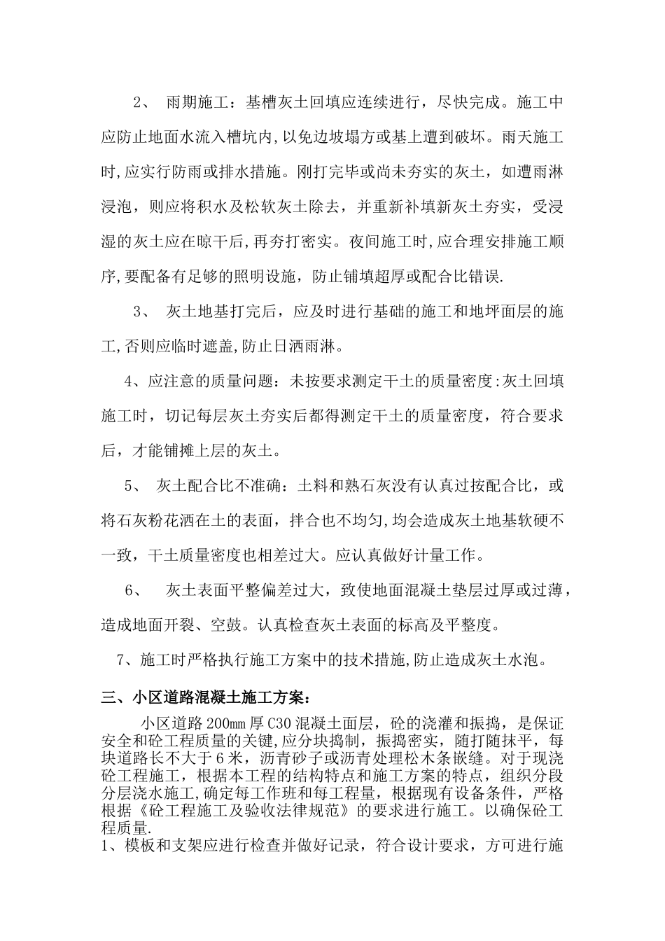 老旧小区室外道路改造工程施工方案_第2页