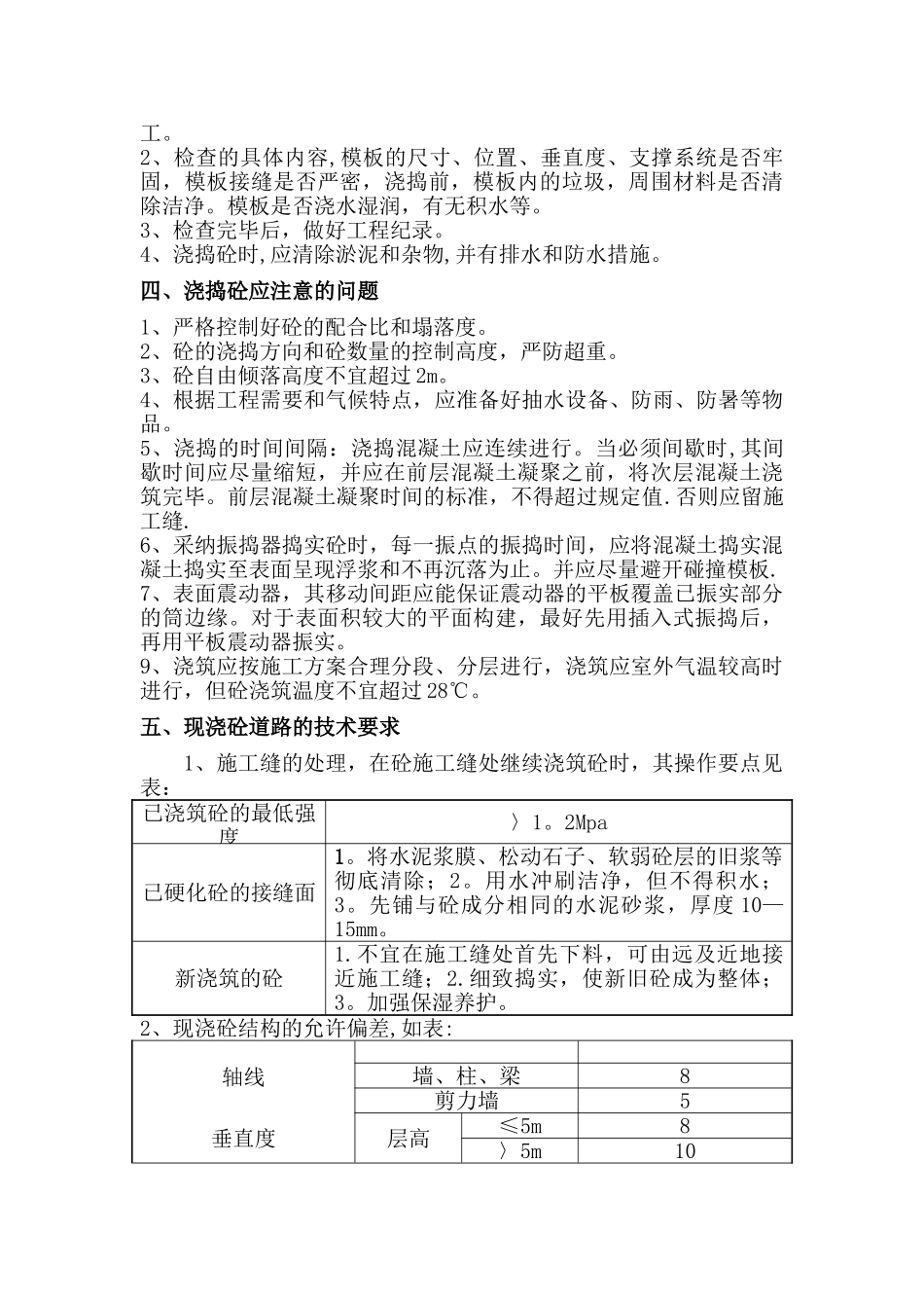 老旧小区室外道路改造工程施工方案_第3页