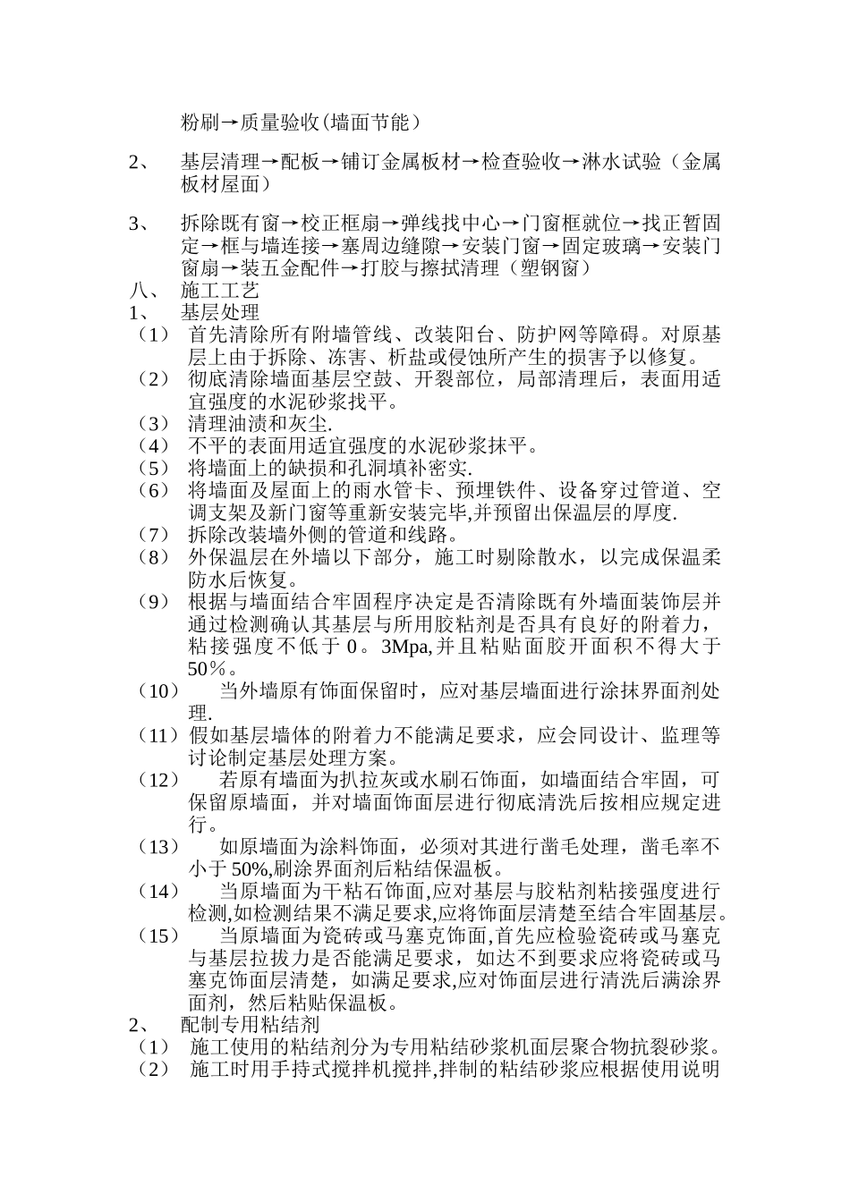 老旧小区建筑节能改造工程施工组织设计_第3页