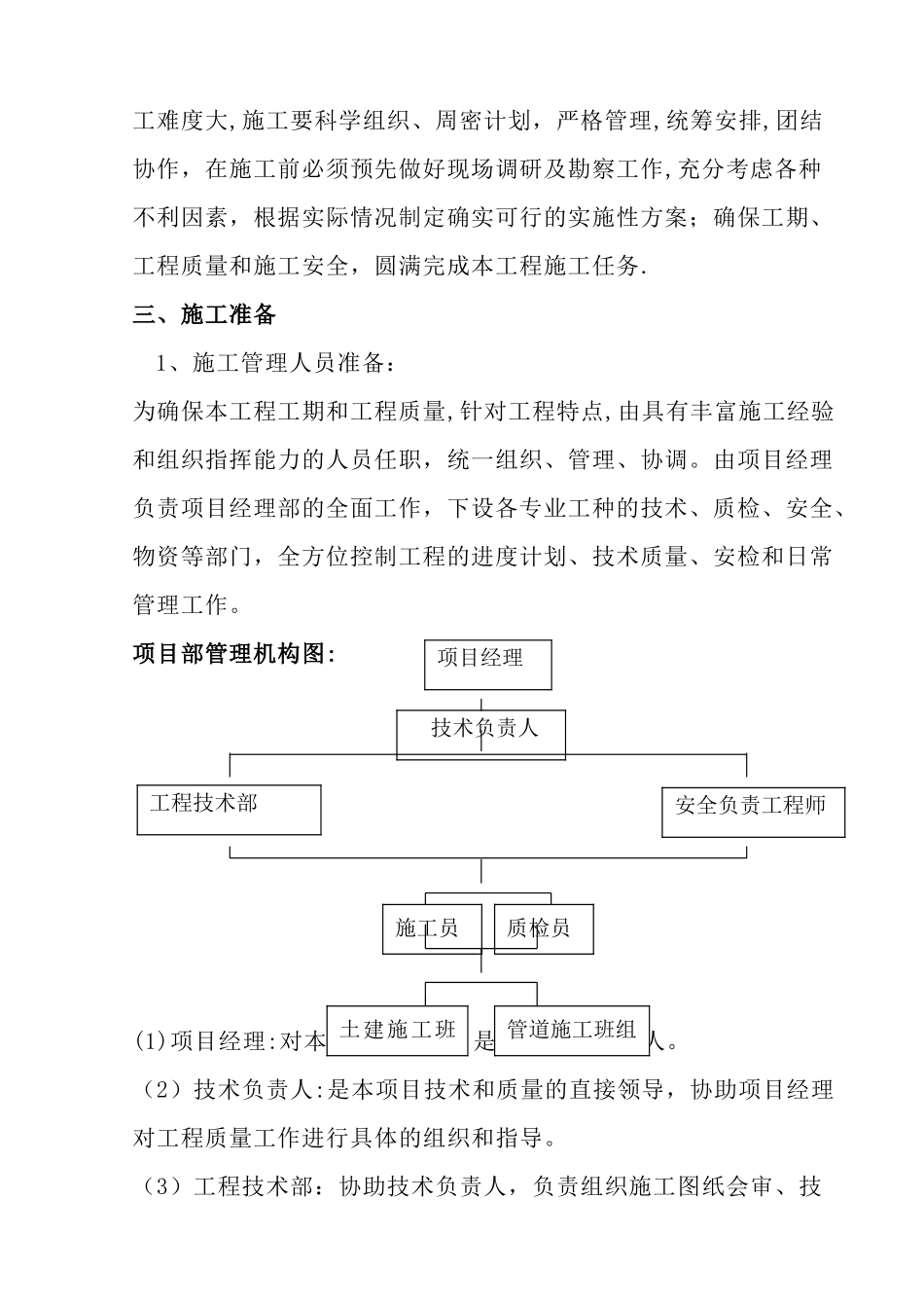 老旧小区供热管网改造工程施工组织设计_第2页