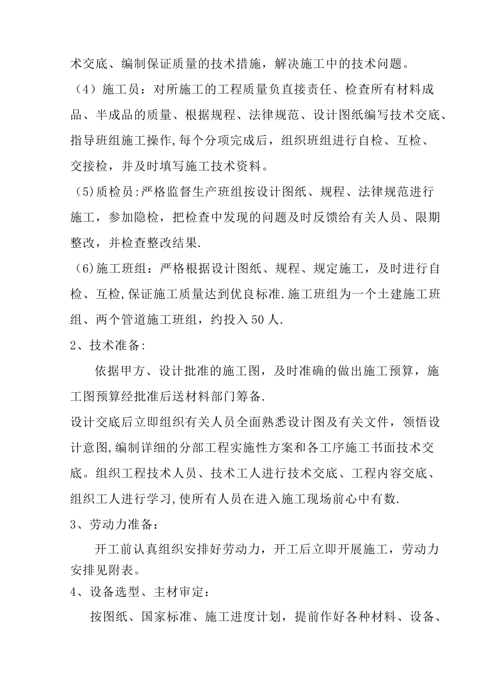 老旧小区供热管网改造工程施工组织设计_第3页