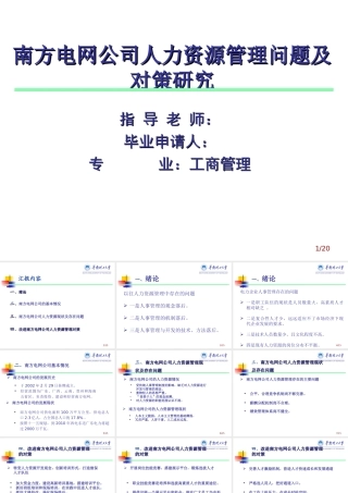 南方电网公司人力资源管理问题及对策研究 PPT