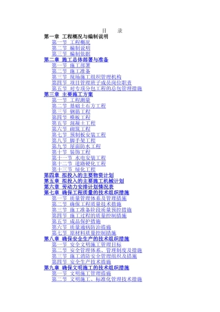 老旧小区改造工程施组