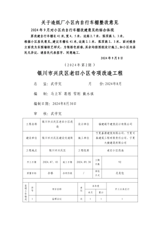 老旧小区改造工程月报