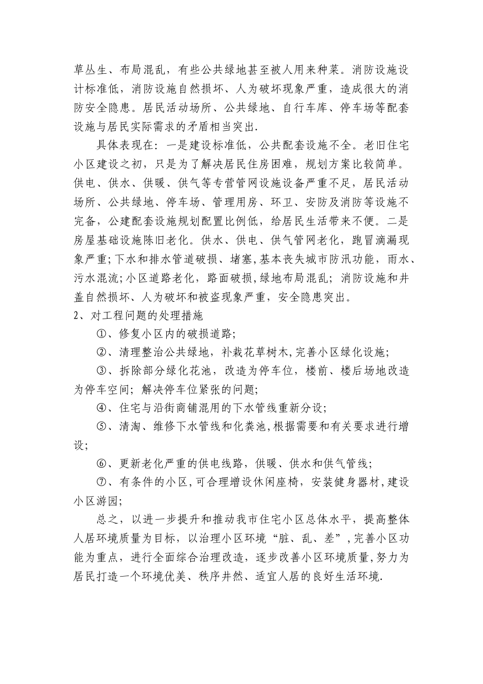 老旧小区改造技术标_第3页