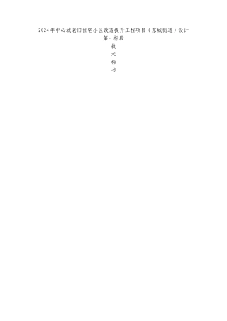 老旧小区改造技术标