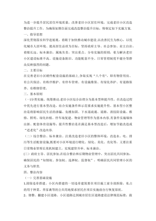 老旧小区改造方案-老旧小区改造提升方案