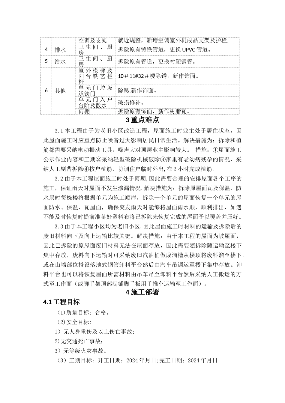 老旧小区改造拆除方案_第3页