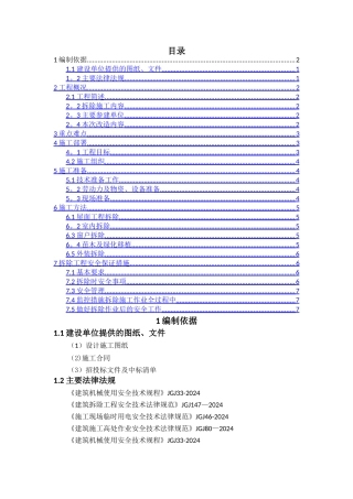 老旧小区改造拆除方案