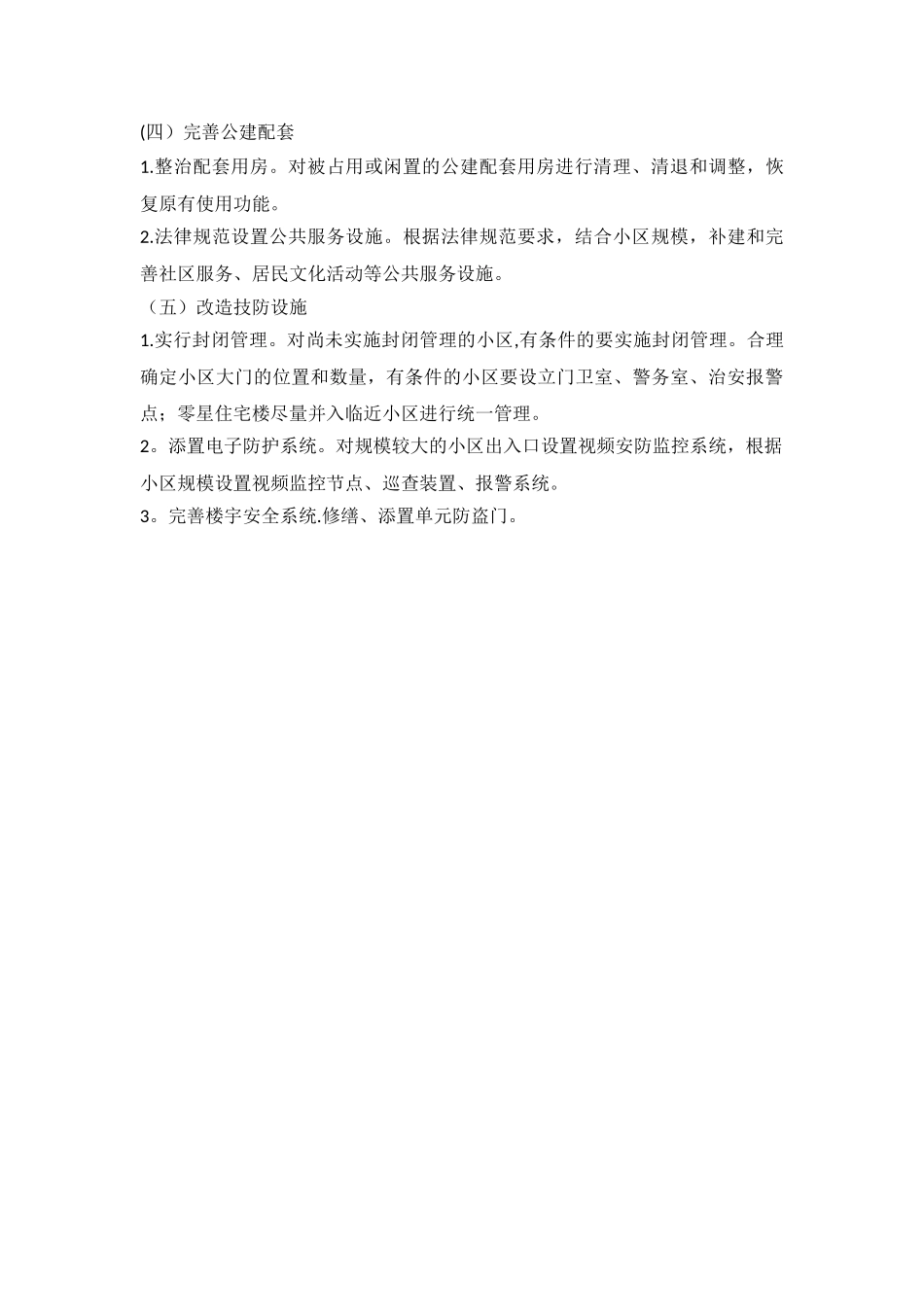 老旧小区改造方案_第3页