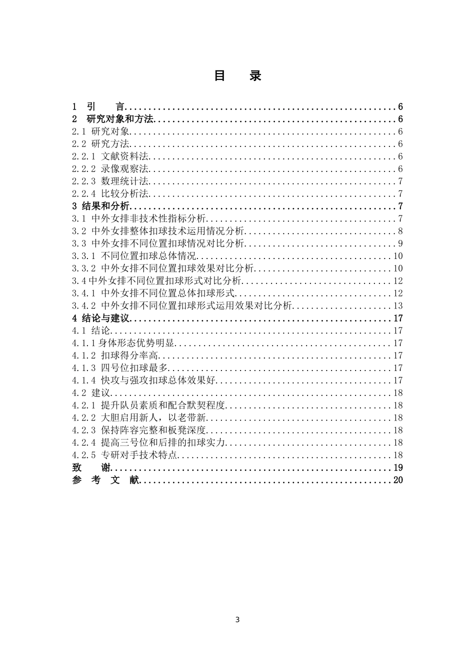 女排世界杯中国女排扣球_第3页