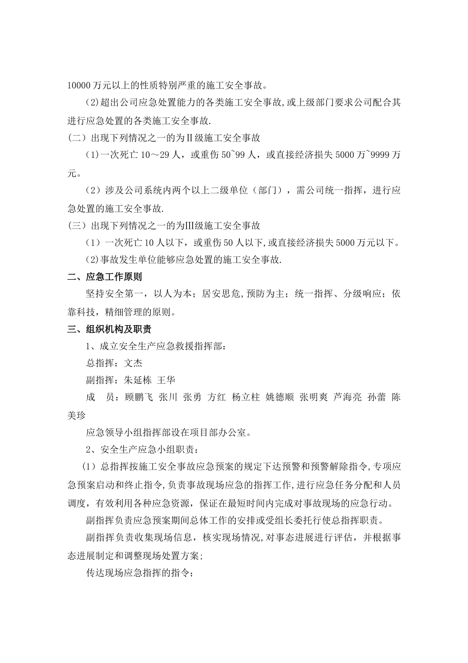 老旧小区改造安全生产专项应急预案_第3页