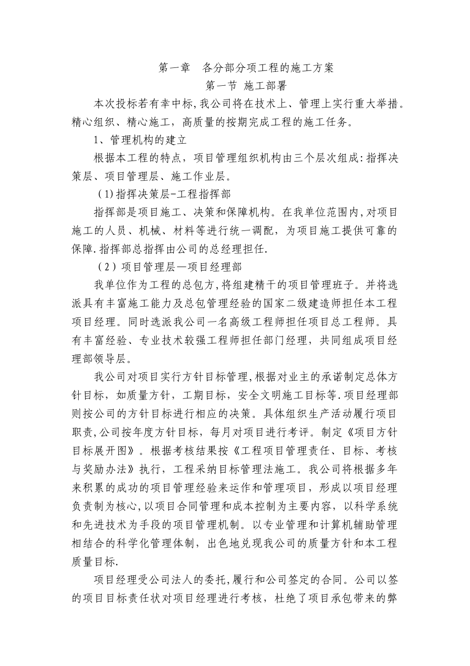 老旧小区改造施工方案_第1页