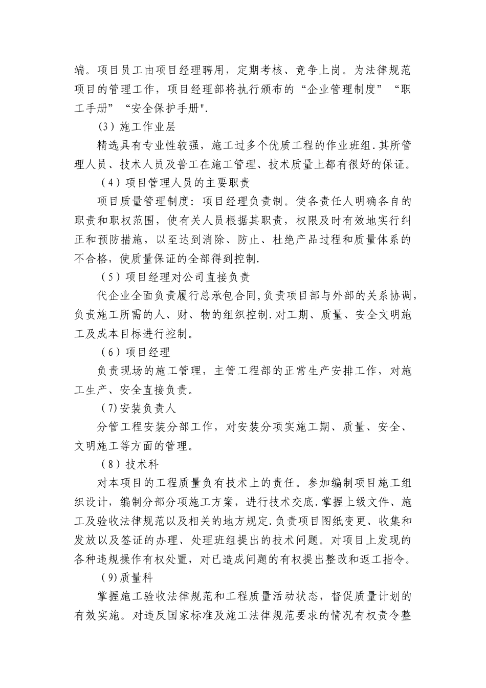 老旧小区改造施工方案_第2页