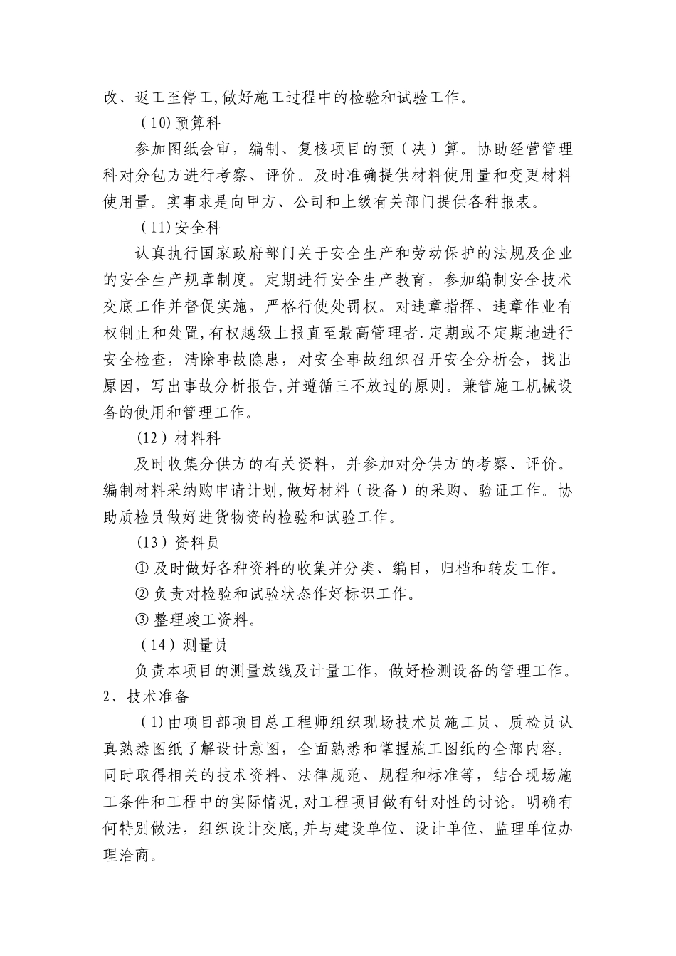 老旧小区改造施工方案_第3页