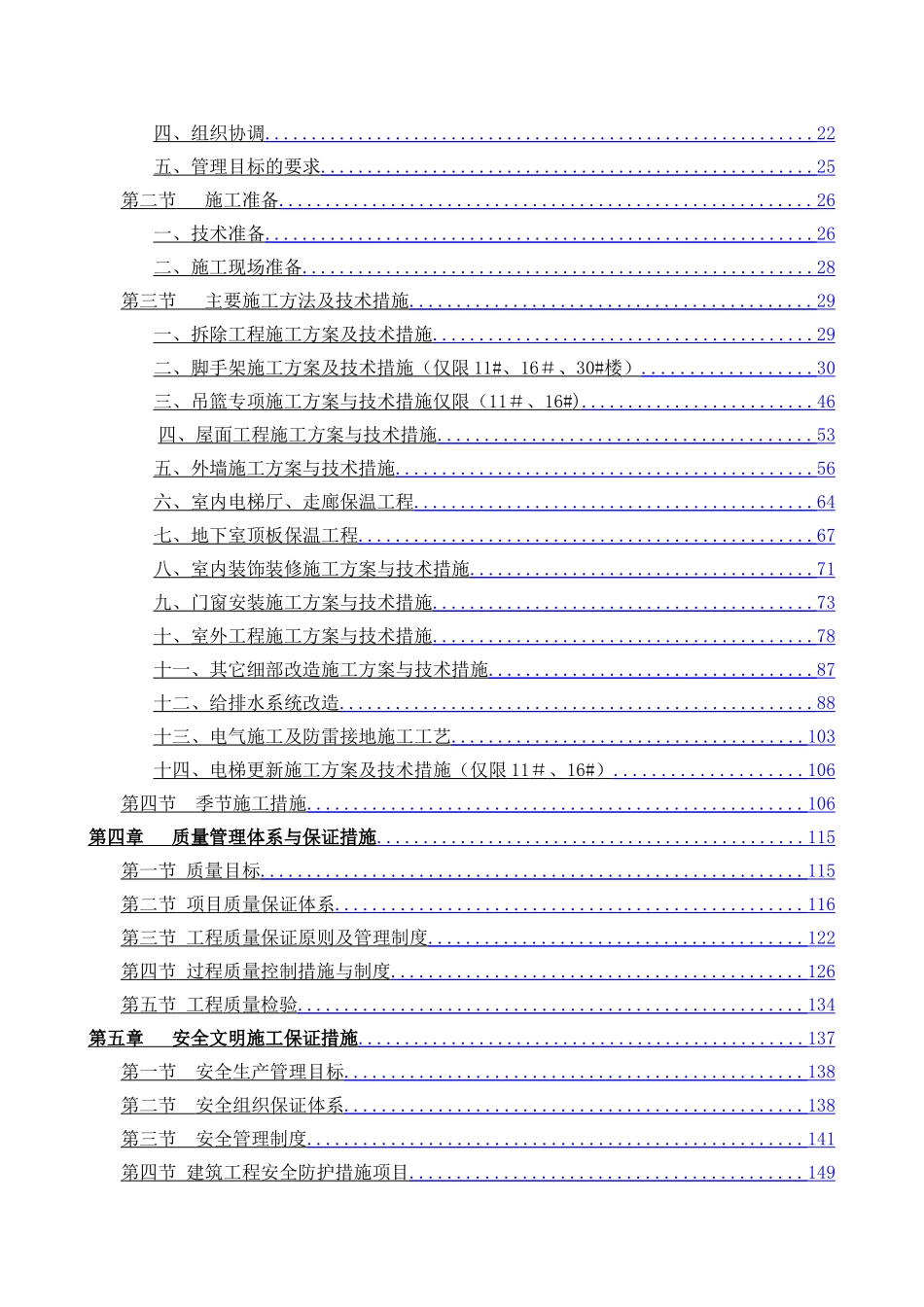 老旧小区改造施工组织设计资料_第2页
