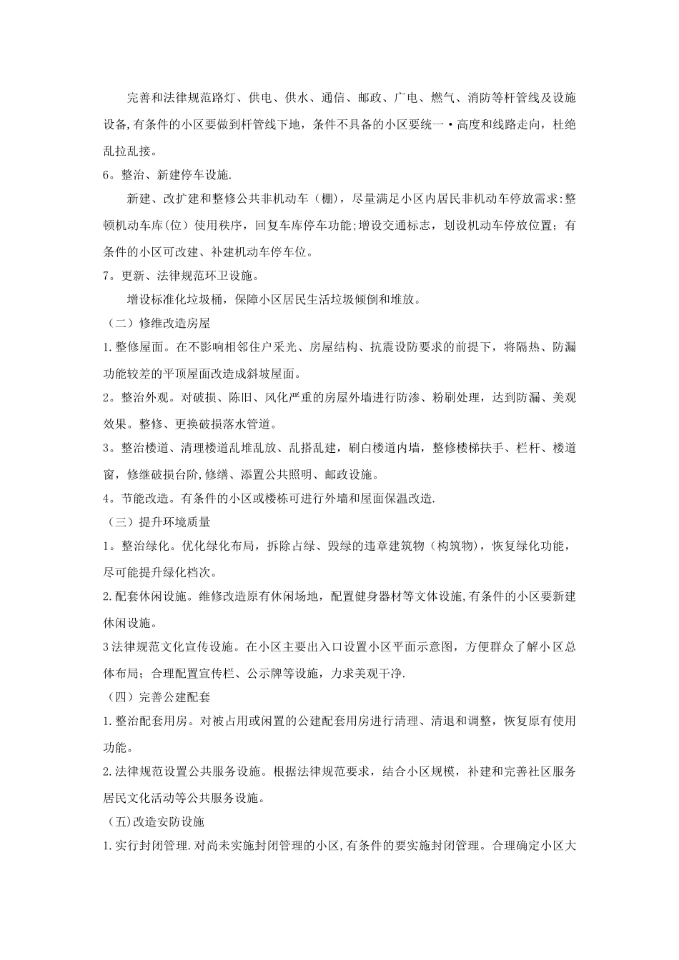 老旧小区改造设计方案_第3页