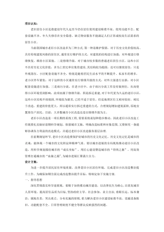 老旧小区改造设计方案