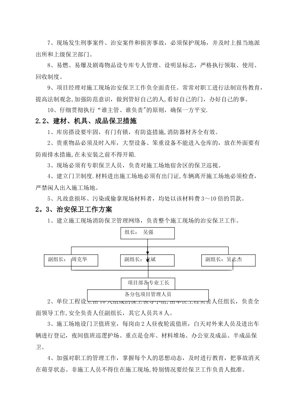 老旧小区改造综合治理项目消防保卫方案_第2页